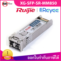 Ruijie Reyee XG-SFP-SR-MM850 SFP/SFP+ Modules Series