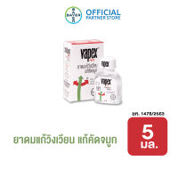 VAPEX HR ยาดมวาเป๊กซ์ เอชอาร์ ขนาด 5 มล.