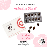 Martas น้ำมันรำข้าว สกัด 100% มาทาส์ แอบโซลูท เพิร์ล 1 กล่องมี 60 เม็ด Soft Gel  (Martas Absolute pearl)