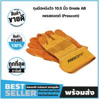 ถุงมือหนังวัว 10.5 นิ้ว Grade AB เพรสคอตต์ (Prescott)