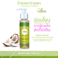 บ้านหมอละออง น้ำมันสปา บำรุงผิว เส้นผม และหนังศีรษะ 120ml Moisture Spa Oil กลิ่นลาเวนเดอร์ Lavender รวมคุณค่า น้ำมันสกัดธรรมชาติ 7 ชนิด ควบคุมการผลิตโดยเภสัชกรและผู้เชี่ยวชาญเรื่องจัดการปัญหาผิวหนังสำหรับทุกวัย มีสถานที่ผลิตถูกต้อง พร้อมส่ง