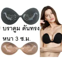 BRA บรา บราดูมๆ หนา 3cm รุ่นใหม่กาวเต็มไม่เว้นหัวนม เหนียวขึ้น รัดด้วยสายใสเด้งไม่หลุด (รุ่นไม่มีกล่อง)