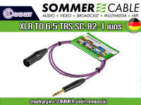 สายสัญญาณ SOMMER นำเข้าจากเยอรมัน รุ่น SC-B2(ม่วง) XLR + 6.5 TRS 1เมตร พร้อมส่ง