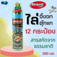 SARGENT ซาร์เจ้นท์  สเปรย์ไล่จิ้งจก ตุ๊กแก กลิ่นใหม่ โอโซน 250 มล. จำนวน 12 กระป๋อง