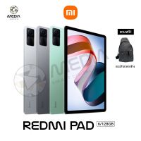 Xiaomi Redmi Pad รุ่นWifi (6+128GB) ของแท้100% หน้าจอ 10.6 นิ้ว ลำโพง 4 ตัว พร้อมชิป helio G99 ประกันศูนย์ไทย 15 เดือน