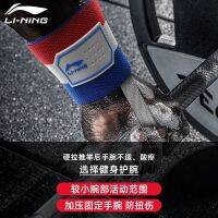 Li Ning ฟิตเนสข้อมือผู้ชายเคล็ดปวดข้อมือผู้หญิงผ้าพันแผลเสริมแรงป้องกันกีฬาแรงดันแท่นกดมืออาชีพ 2023