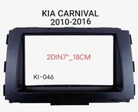 หน้ากากวิทยุ   กรอบหน้ากากวิทยุ  หน้ากากวิทยุรถยนต์ KIA CARNIVAL ปี 2011-2016 สำหรับเปลี่ยนเครื่องเล่นทั่วไป แบบ 2DIN7"_18 CM. หรือ จอ Android 7"