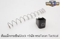 ส้นแม็กกระซีนGlock +5 ทรง Taran Tactical  สำหรับปืน Glock 17/18/19 Gen1-4  คุณสมบัติ : #วัสดุทำจากอลูมิเนียม #น้ำหนักเบา แข็งแรง #ติดตั้งง่าย