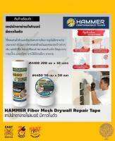 เทปผ้าตาข่ายไฟเบอร์ มีกาวในตัว HAMMER #4480 50 มม x 50 หลา,#4480 200 มม x 10 เมตร