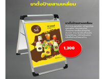 ขาตั้งป้าย โปสเตอร์บอร์ด ขาตั้งป้ายโปสเตอร์ ขาตั้งป้ายวางพื้น  Poster Board Stand