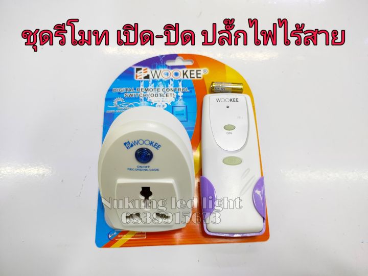 รีโมทเปิด-ปิด-ไร้สาย-wk700-a