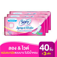 แผ่นอนามัย Sofy โซฟี ลอง&amp;ไวด์ แบบบาง ไม่มีน้ำหอม 40ชิ้น*3 แพ็ค