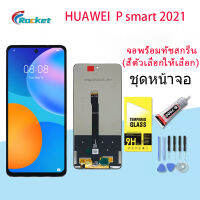 จอใช้ร่วมกับ หัวเว่ย P smart 2021 หน้าจอ LCD พร้อมทัชสกรีน -หัวเว่ย  P smart 2021