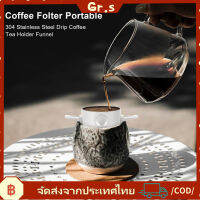 【Gr.s】ทิปกาแฟหยดกระดาษกรองกาแฟสแตนเลสเครื่องชงกาแฟแบบพกพาพับได้สำหรับการเดินทางของครอบครัว