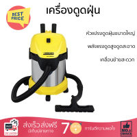 รุ่นใหม่ล่าสุด เครื่องดูดฝุ่น เครื่องดูดฝุ่นอุตสาหกรรม เครื่องดูดฝุ่น KARCHER WD3 PREMIUM 1000 วัตต์ 17 ลิตร จัดส่งฟรี