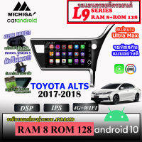 ?ท๊อปสุด? จอ ANDROID ติดรถ TOYOTA COROLA ALTS 2017-2018 MICHIGA L9 SERIES  รองรับ APPLECARPLAY /ANDROIDAUTO CPU 8CORE RAM8 ROM128 10นิ้ว หน้าจอ built in สวยงามพอดีกับหน้ากาก