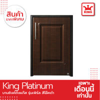 King Platinum บานซิงค์ถังแก๊ส รุ่นเพิร์ล ขนาด 50.8x73.8x8.5 ซม. (สีโอ๊คดำ)