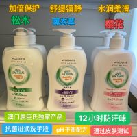 Macau procurement Watsons exclusive antibacterial soothing sensitive nourishing care hand kills 99.9 of bacteria