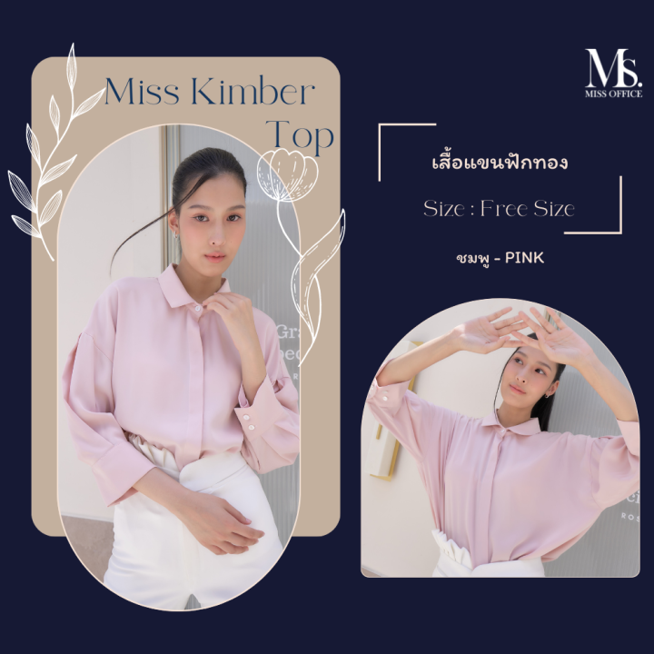 miss-office-best-seller-เสื้อแขนฟักทอง-mt-222