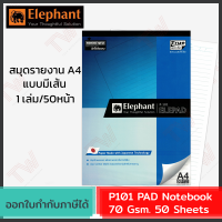 Elephant P101 PAD Notebook 70 Gsm. 50 Sheets สมุดรายงาน A4 แบบมีเส้น (1เล่ม/50หน้า)