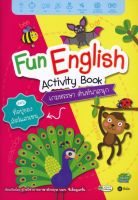 Bundanjai (หนังสือเด็ก) Fun English Activity Book เกมหรรษา ศัพท์พาสนุก ตอน ที่อยู่ของสัตว์แสนซน