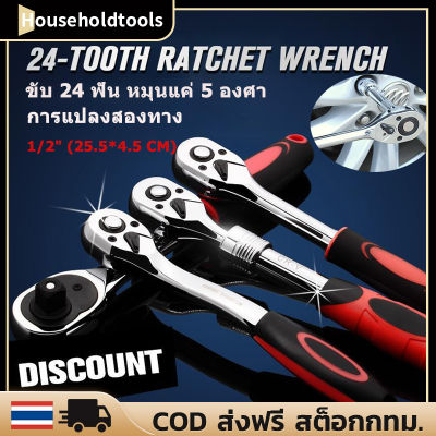 ประแจด้ามฟรี ขนาด1/2นิ้ว ด้ามฟรี ด้ามฟรีขันบล็อค  Ratchet Socket Wrench 1/2"inch Ratchet Wrench 24 Teeth Extending Telescopic Ratchet Socket Wrench Tool Plate Ratchet Handle Wrench Tools