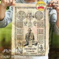หลวงพ่อเดิม ผ้ายันต์หลวงพ่อเดิม เก่าเก็บ หายาก มีจำนวนจำกัด วัดหนองโพ อ.ตาคลี จ.นครสวรรค์ ขนาด : 25 x 17 ซ.ม. โดยประมาณ เชื่อกันว่า : เสริมอำนาจพุทธคุณ เมตตา แคล้วคลาด ค้าขายดี วิธีบูชา สวมใส่ป้องกันภัย หรือใส่พานตั้งไว้จะค้าขายดีเรียกโชคเรียกลาภ หลวงพ่อเ