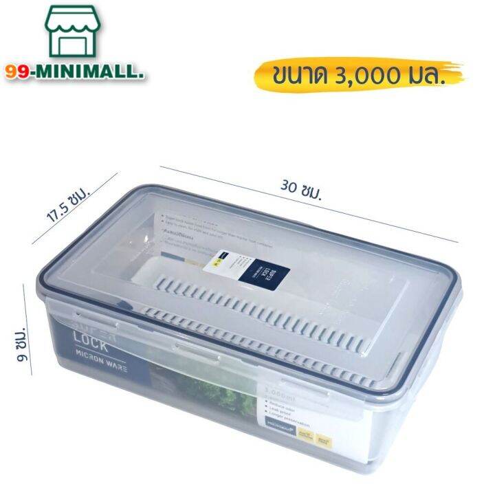 super-lock-micronware-กล่องถนอมอาหาร-3000ml-4200ml-4700ml-5500ml-7200ml-8400ml