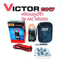 มิเตอร์วัดไฟดิจิตอล VICTOR 6017 คลิปแอมป์จิ๋ว Mini Digital Clamp Meter แคลมป์มิเตอร์  (เทสก่อนส่ง)