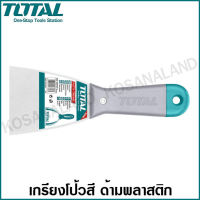 Total เกรียงโป้วสี 2.5 นิ้ว ด้ามพลาสติก รุ่น THT836316 ( Trowel Putty - Plastic Handle )