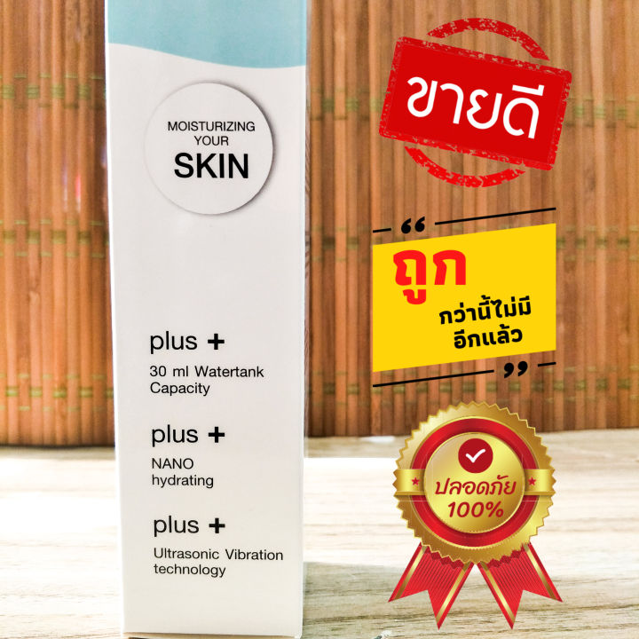 nano-mist-sprayer-เครื่องพ่นสเปรย์-นาโน-skin-nano-เครื่องพ่นฆ่าเชื้อ-เครื่องไอน้ำนาโน