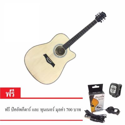 Dream กีต้าร์โปร่ง 41" Acoustic Guitar 41"  รุ่น 045C สีไม้ Free Pick-Up &amp; Tuner