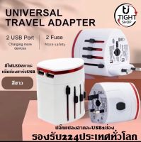 หัวแปลงปลั๊กไฟ ปลั๊กแปลง Universa Intertionl Plug Adapter 2usb Port อะแดปเตอร์เดินทาง ปลั๊กไฟสำหรับเดินทางไปต่างประเทศ ใช้ได้ทั่วโลก BY Tight.shop