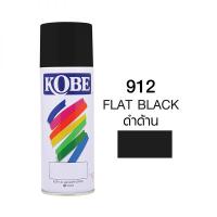 สีสเปรย์ อเนกประสงค์ kobeโกเบ 912 ดำด้าน flat black 1 กระป๋อง