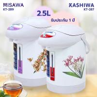 Misawa/Kashiwa กระติกน้ำร้อนไฟฟ้า (2.5 ลิตร, 600W) รุ่น KT-287/289