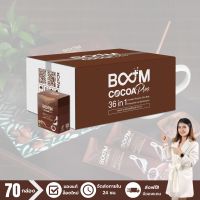 [ล็อตใหม่] บูมโกโก้พลัส (BOOM COCOA PLUS) ดาร์กโกโก้เกรดพรีเมี่ยมสารสกัด 36 in 1 น้ำตาล 0%  - จำนวน 70 กล่อง บรรจุ 700 ซอง