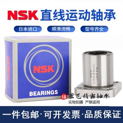 NSK imported square flange linear bearing LMK6 8 10 12 13 16 20 25 30 35 40 50UU