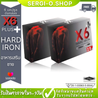 เอ็กซ์ 6 พลัส x6 PLUS HARD IRON อาหารเสริม ชาย ผลิตภัณฑ์เสริมอาหาร [6 แคปซูล/กล่อง] ของแท้