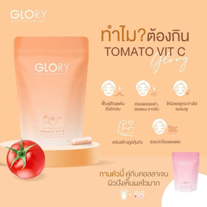 กลอรี่-glorycollagenของแท้-tomato-vit-c-กลอรี่คอลลาเจนไดเปปไทด์-โทเมโท่วิตามินซี-กลอรี่คอลลาเจนของแท้-พร้อมส่ง