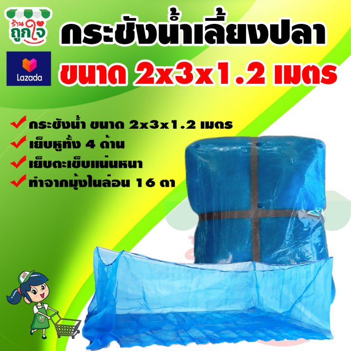 กระชังน้ำ-กระชังเลี้ยงปลา-ตา-16-ขนาดกว้าง-2-ม-ยาว-3-ม-ลึก-1-2-ม-กระชังน้ำสำเร็จรูป-กระชังใส่ปลา-กระชังมุ้งไนล่อน-กระชังมุ้งเขียว