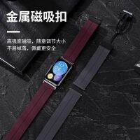 เหมาะสำหรับ Huawei WatchFit2 Strap Fit1 Generation นาฬิกาซิลิโคนโลหะแม่เหล็กดูดสายรัดข้อมือแฟชั่นใหม่สำหรับผู้ชายและผู้หญิง