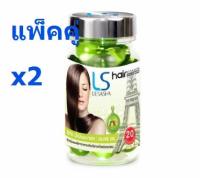 Lesasha Hair Vitamin Olive Oil 20 Caps(แพ็คคู่)