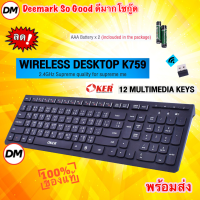 ?ส่งเร็ว? OKER K759 WIRELESS DESKTOP คีย์บอร์ดแบบไร้สาย 2.4Ghz มัลติมีเดีย บางเบาขนาดกะทัดรัด #DM 759