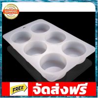 แม่พิมพ์สบู่ วงกลม 6 ช่อง 40 กรัม อุปกรณ์เบเกอรี่ ทำขนม bakeware จัดส่งฟรี เก็บปลายทาง