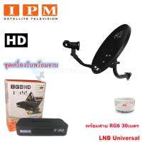 IPM HD FINN กล่องรับดาวเทียมไอพีเอ็ม พร้อม PSI จานดาวเทียม PSI OKD 35 cm.(ยึดผนัง) พร้อมสาย RG6 30 เมตร รับประกัน 1ปี