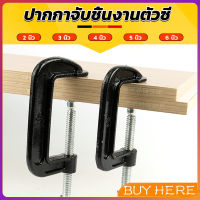 BUY HERE ที่จับชิ้นงานตัวซี ซีแคลมป์ 2 3 4 5 6 นิ้ว ปากกาตัวซี ปากกาจับชิ้นงาน ตัวซี C-Clamp