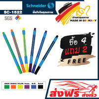 ปากกาลูกลื่น ชไนเดอร์ ชุด 4 ด้าม แถมฟรี 2 ด้าม (สีดำ,เขียว,น้ำเงิน,ม่วง,ส้ม,เหลือง) เขียนลื่น ไม่มีสะดุด