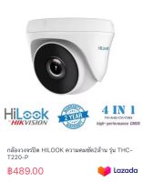 กล้องวงจรปิด HILOOK ความคมชัด2ล้าน รุ่น THC-T220-P