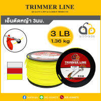 เอ็นตัดหญ้า แบบเหลี่ยม 3 มิล x 3LB(1.36กิโลกรัม) ความยาว 144 เมตร (สีแดง),(สีขาว),(สีเหลือง) จัดส่งแบบคละสี 1 ม้วน ตลับเอ็น