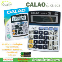 เครื่องคิดเลข 8 หลัก CALAO รุ่น CL-303 ปุ่มกด มีเสียง ดนตรี แถมถ่าน AAA ใช้แบตเตอรี่